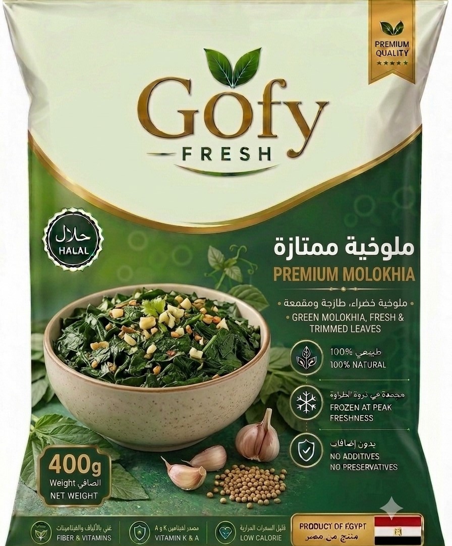 ملوخية مجمدة